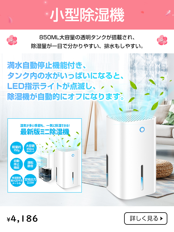 部屋干しに850ML大容量の便利な小型除湿機（DH100-JP）
