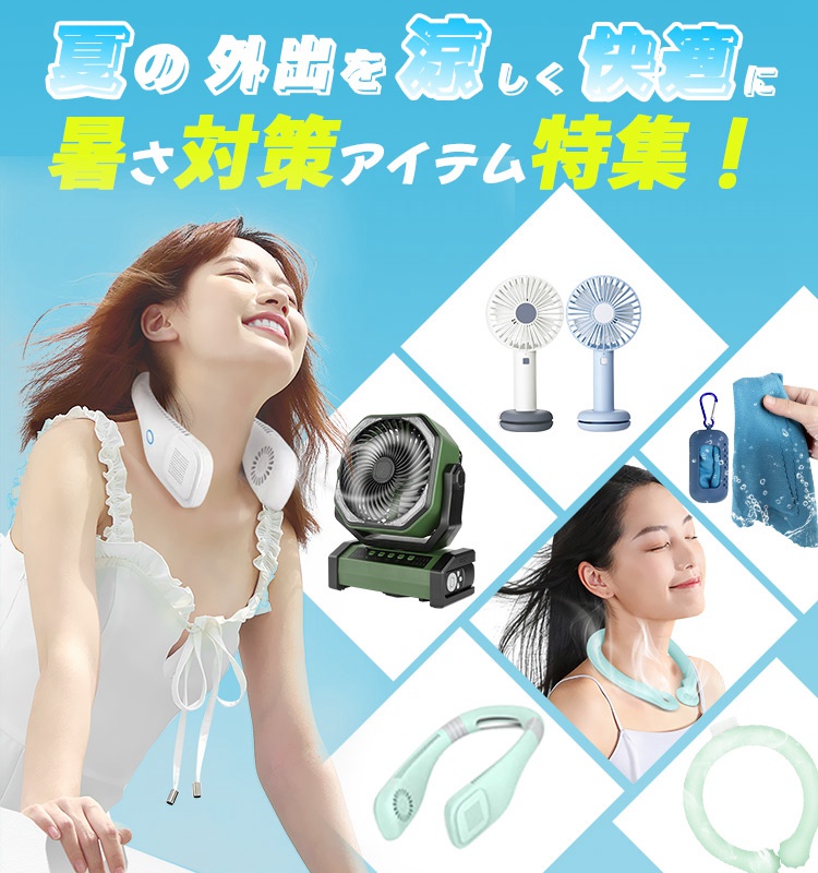 夏のスポーツを涼しく快適に 暑さ対策アイテム特集!