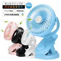 卓上扇風機だけでなく、こだわりのデザインでクリップ付きなので卓上以外でも使用可能な2WAY仕様　送料無料