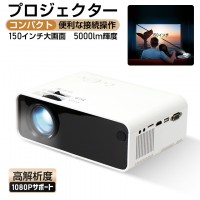 多機能プロジェクター（m8-A）、高解像度で鑑賞できる　テレワーク　送料無料