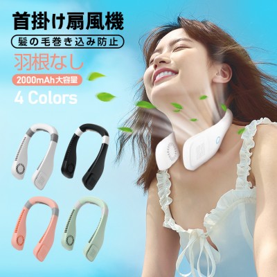 暑い夏の熱中症対策に！2021年最新型の首かけ扇風機（F6）　送料無料