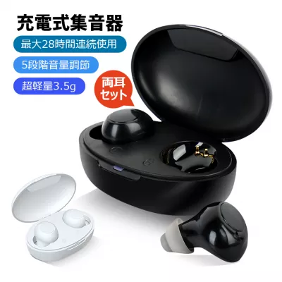 収納するだけで充電出来る専用ケース付集音器　簡単操作