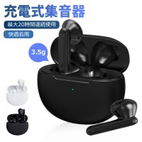 ワイヤレスイヤホンのようなデザインを採用している集音器　送料無料