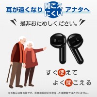 ワイヤレスイヤホンのようなデザインを採用している集音器　送料無料