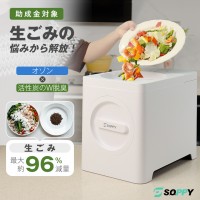 SOPPY生ごみ処理機 家庭用 乾燥粉砕式 生ごみ乾燥機 大容量2.5L SPOZ-01 オゾン×活性炭W脱臭 自動洗浄 静音ワンタッチ操作 時短モード キッチン 台所ごみ処理 電気代節約 2026年新モデル 助成金対象