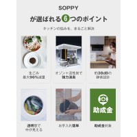 SOPPY生ごみ処理機 家庭用 乾燥粉砕式 生ごみ乾燥機 大容量2.5L SPOZ-01 オゾン×活性炭W脱臭 自動洗浄 静音ワンタッチ操作 時短モード キッチン 台所ごみ処理 電気代節約 2026年新モデル 助成金対象